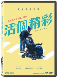 活個精彩
