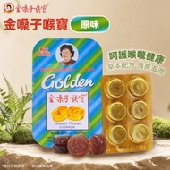 金嗓子喉寶 (原味) (22.8克) (深綠盒) #護嗓#潤喉#提神