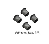 บู้ชปีกนก ISUZU TFR    อีซูสุ tfr  (บน4ตัว / ล่าง2ตัว)