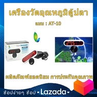 เครื่องวัดอุณหภูมิตู้ปลา ดิจิตอล JENECA AT-10 สีขาว (ไฟledสีแดง) at10 ที่วัดอุณหภูมิตู้ปลา