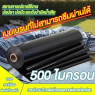 500 ไมครอน พลาสติกปูบ่อ ผ้ายางปูบ่อปลา HDPE เสริม UV หนา 0.3mm/0.5mm ทนทาน50ปี ออกแบบและทดสอบโดยวิศว