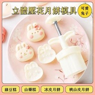 A1 - (1模2片) 2025新款可愛兔子立體壓花月餅模具 中秋月餅50g模具 家用烘焙糕點壓花模具 手壓式月餅/綠豆糕模具
