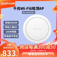 锐捷（Ruijie）无线吸顶apWiFi6 RG-EAP262(E)千兆双频3000M 160M频宽 企业级全屋wifi路由器 大户型办公别墅MESH
