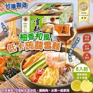 [250814] 台灣低卡柚香和風低卡蒟蒻雪麵 (一盒8包,含醬包)