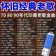 USB Flash Drive for Car Music - Nostalgic Mandarin & Cantonese Oldies Songs 70s 80s 90s Collection |
