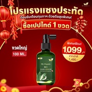 1 ขวด- ของแท้/ส่งฟรี my organic hair แก้ผม หงอก บำรุงรากผม ผมร่วง ผมบาง สารสกัดจากธรรมชาติ เหมาะกับผ