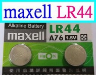 【誠泰電腦】日本原廠 maxell LR44 AG13 357A CX44 SR44 1.5V 鈕扣電池 水銀電池