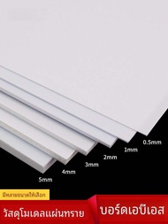 แผ่น ABS ขาว DIY สำหรับการสร้างโมเดล วัสดุสำหรับการสร้างเมือง แผ่นเปลี่ยนผนังแบบพลาสติกสำหรับการสร้า