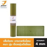 [New!] JASON JX-SERENE YOGA MAT เสื่อโยคะ เกรดพรีเมี่ยม หนา นุ่ม ยืดหยุ่นดีเยี่ยม