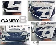 》傑暘國際車身部品《全新 TOYOTA CAMRY8 8代 8.5代 2018- K版 前保 前大包 前保桿 素材