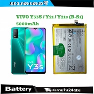 แบตเตอรี่โทรศัพท์ Series Y21s แบต vivo (B-S1) VIVO / Y21/Y21S B-S1 5000MAh