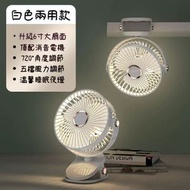 A32- (白色)夾式夜燈小風扇 隨身風扇 迷你風扇 手提風扇 大風力風扇 充電風扇 USB風扇 多功能風扇 可夾可掛迷你風扇 夜燈小風扇 客廳臥室小風扇 搖頭小風扇