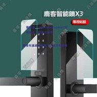 現貨適用鹿客X3智能鎖貼膜T1pro電子鎖膜V5 MAX/V5pro指紋鎖貼膜P7Max鹿客P6/X6保護膜P7Pro防