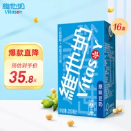 维他奶原味豆奶植物蛋白饮料250ml*16盒 礼盒装 佳节送礼