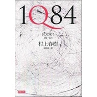 [Preloved A+] 1Q84 Book 1 by 村上春树 Published by 时报文化出版
