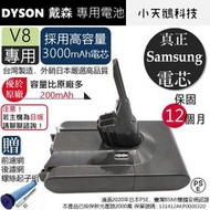 【現貨王】可刷卡 Dyson 電池 比原廠更好電芯充放電晶片模組 媲美原廠 台灣製 V8 3000mAh 戴森維修用