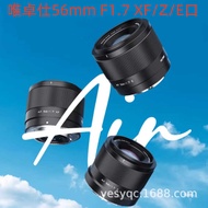 Victoria 56mm F1.7 Fixed Focus Lens XF/Z/E-Port Micro-Single Camera Half-Image Frame Large Aperture 