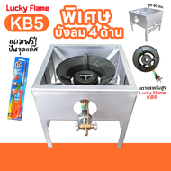 LUCKY FLAME หัวเตาแม่ค้า หัวเร่ง KB5 ขาเหลี่ยมมีบังลม 4 ด้าน สูง 40 ซม.สายส้ม NCR คุณภาพสูง มอก. อุป