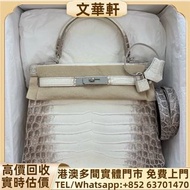 回收：Hermes 愛馬仕Kelly28 喜馬拉雅鱷魚霧面兩點Z刻 名牌手袋 手提包 舊手袋 單肩包 斜挎包 水桶包 包包 中古包 二手手袋 卡地亞Cartier 寶格麗BVLGARI 伯爵·尚美巴 
