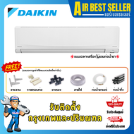 แอร์ไดกิ้น DAIKIN รุ่น Big Wall Type Inverter - FAVF 30000 BTU และ 36200 BTU แอร์ติดผนังขนาดใหญ่