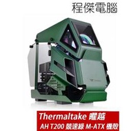 【Thermaltake 曜越】AH T200 M-ATX機殼-競速綠 實體店家『高雄程傑電腦』