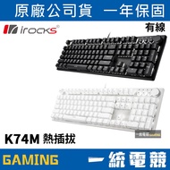 [Uniform Gaming] Eric irocks K74M Wired Mechanical Keyboard Gateron Hot Swap Axis White Light PBT Tw