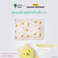 Little Eden x Little Kakao Friends - หมอนหัวทุย สำหรับเด็ก 0+ พร้อมปลอกผ้าใยไผ่ 100%