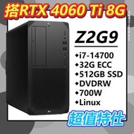 【HP展售中心】Z2G9TWR【RTX 4060Ti/i7-14代/32G/512G/DVD/Linux】超值特仕