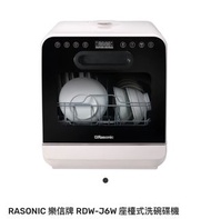 Rasonic 樂信牌 RDW-J6W 座枱式洗碗機