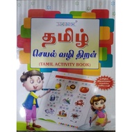 TAMIL ACTIVITY BOOK (LADDER)
