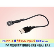 Taiwan USB TYPE-A To Built-In USB2 9pin Adapter Cable Length 20cm Acceptable Customized