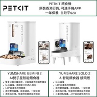 [行貨現貨, 自取平$20] Petkit 小佩餵食機 Yumshare Gemini 2 / YumShare SOLO2 AI鏡頭版