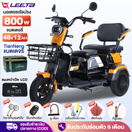 LEETA POWER รถไฟฟ้าผู้ใหญ่3ล้อ มอเตอร์ไซด์ไฟฟ้า3ล้อ รูปทรงน่ารัก 1000W สกู๊ตเตอร์ไฟฟ้า สามล้อไฟฟ้า แ