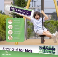 Mederma Scar Gel For Kids 20g. แพ๊กเกจใหม่ ลดรอยแผลเป็น สำหรับเด็ก