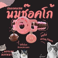 Cat Collar Dog Chocolate Milk Set With Airtag/Hoco Case | chaco_shopp Cat Collar Airtag Collar
