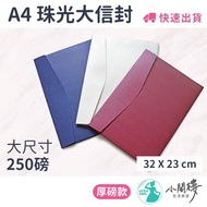 A4 Size Pearlescent Thick Pound Envelope Large Envelope Envelope Bag Western Envelope No. 9 Envelope
