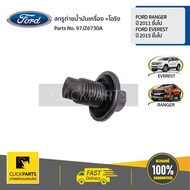 FORD Oil Drain Screw + O-Ring RANGER 2011-Up/EVEREST 2015/Up/BT 50 Pro 2011 And Up 97JZ6730A