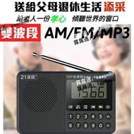 【現貨速發】全波段 收音機FM 調頻 AM調幅 SW短波 全波段收音機 MP3播放器USB 可插記憶卡長輩禮物