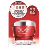包SF 順豐🍎 現貨 Olay Reg Super Cream 新生高效緊緻護膚霜 50克