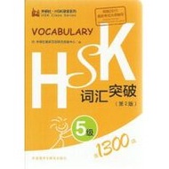 [ODS] Mandarin Book HSK Vocabulary Handbook 5 Complete HSK 1-6 Vocabulary Series | Levels