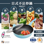 [Made In Taiwan] Extreme Brand Pan Non-Stick PLUS PERFECT Japanese Style Wok Ideal SGS Certification ISO9001