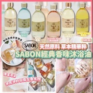 以色列 SABON 沐浴油500ml