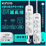 【KINYO】滿足多種插座需求，2入分享價↘ 《二入組》-35W氮化鎵3U電源分接器4開3插6尺電源線1.8M延長線(GIPD-353436)智慧快充2PD+QC3.0
