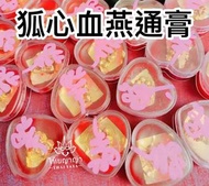 狐‮血心‬燕通膏