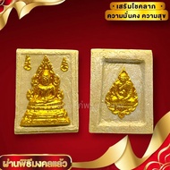 [nach06]พระคำข้าวปิดทอง หลวงพ่อฤาษีลิงดำ วัดท่าซุง หลวงพ่อท่านเมตตาพุทธาภิเษก เครื่องรางของขรังช่วยป