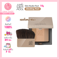 แท้100% Jung Saem Mool Skin Nuder สี Shading Pact