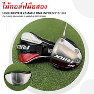 ไม้กอล์ฟมือสอง USED DRIVER YAMAHA RMX INPRES 216 10.5 ก้าน FUBUKI 50 x5ct FLEX R รหัสสินค้า 21003712