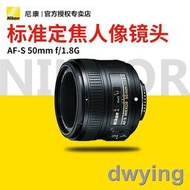 工廠直銷Nikon/尼康AF-S 尼克爾50mm f/1.8G 標准定焦人像大光圈單反鏡頭