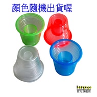 Special Cup For Drinks, Bartending (10PC/1 Pack/Small) POOB-6-S-1