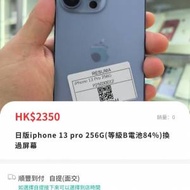 日版iphone 13 pro 256G(等級B電池84%)換...